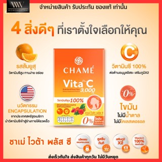 วิตามินซี ชาเม่ CHAME Vita Plus C กรอกปาก รสส้ม เสริมภูมิคุ้มกัน ป้องกันหวัด ลดเลือนริ้วรอย สดชื่น ไขมัน 0% ไม่มีน้ำตาล