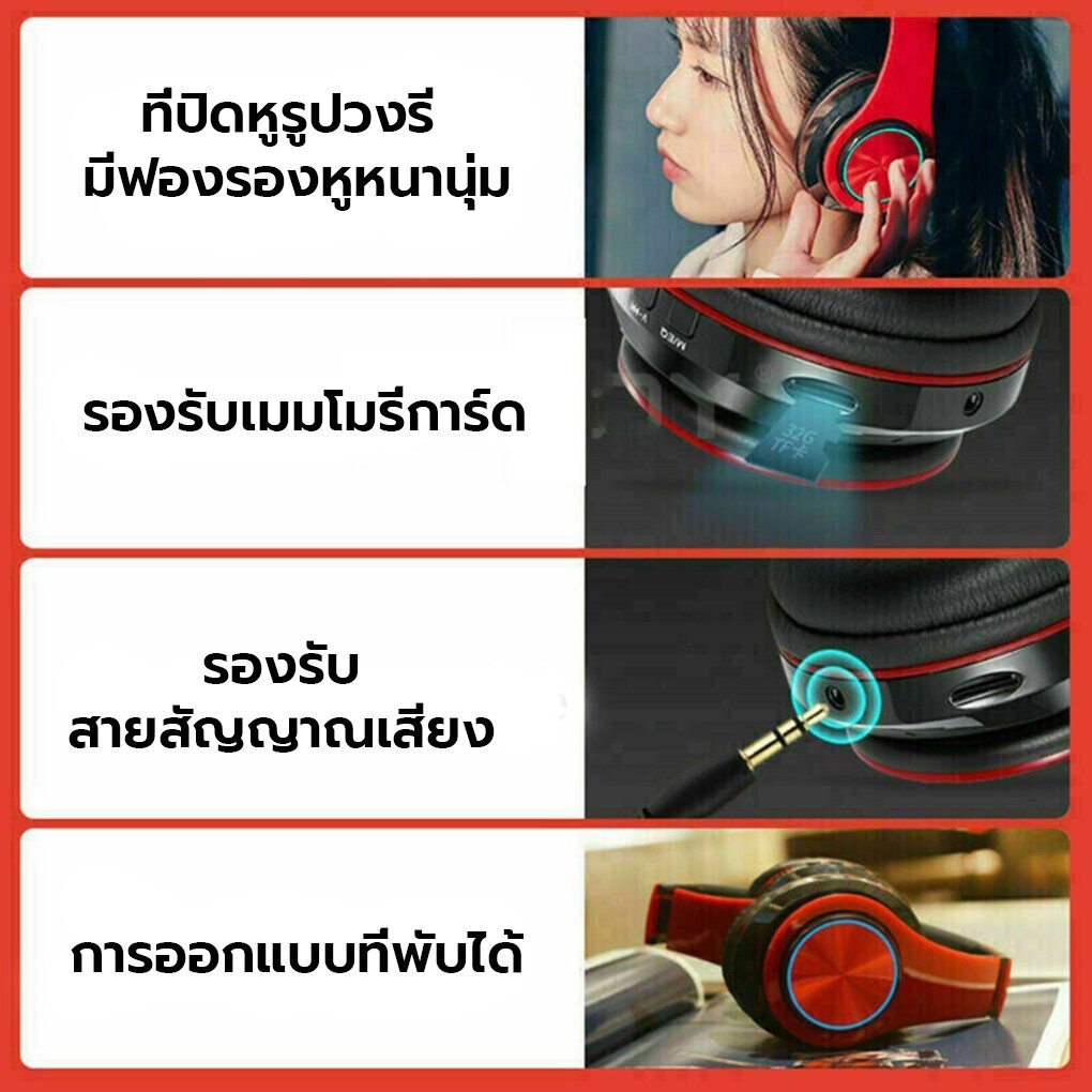 หูฟังบลูทูธครอบหู หูฟังไร้สาย เล่นเกม/ฟังเพลง บลูทูธ5.0 เสียง4Dลดเสียงรบกวน เสียบแมมได้ ชาร์จUSB ใช้ได้ทั้งคอมและมือถือ