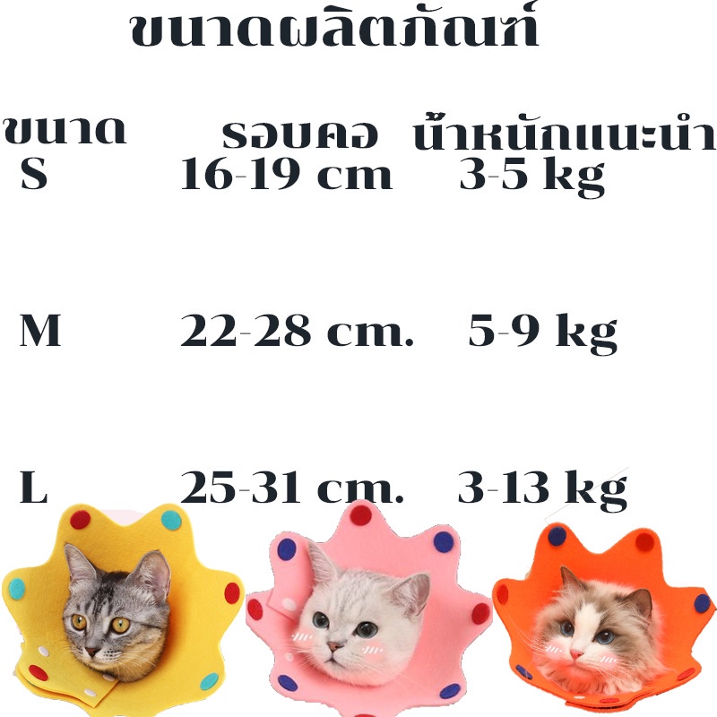 🔥พร้อมส่ง😻ปรับขนาดได้ คอลล่าแมว คอลล่ากันน้ำ คอลล่าเบา ปลอกคอกันเลีย กันเกา ป้องกันการเลียแผล