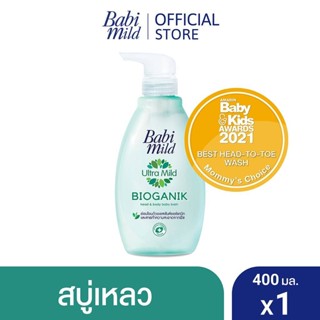 AO0036 เบบี้มายด์ สบู่เหลวอาบและสระ อัลตร้ามายด์ ไบโอแกนิก 400 มล. / Babi Mild Ultra Mild Bioganik Bath Gel 400ml.