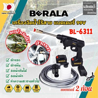 BERALA เครื่องฉีดน้ำไร้สาย แบตเตอรี่ 99V BL-6311 เกรดญี่ปุ่น ปืนฉีดน้ำแรงดันสูง เครื่องฉีดน้ำแรงดันสูงไร้สาย (HC)