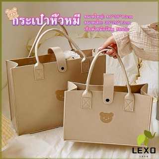 LEXO พร้อมส่ง กระเป๋าถือ ปั้มหน้าหมีน้อยน่ารัก เนื้อผ้าสักหลาด สีเอิร์ธโทน ใช้ถือเก๋ ๆ  Hand Bags