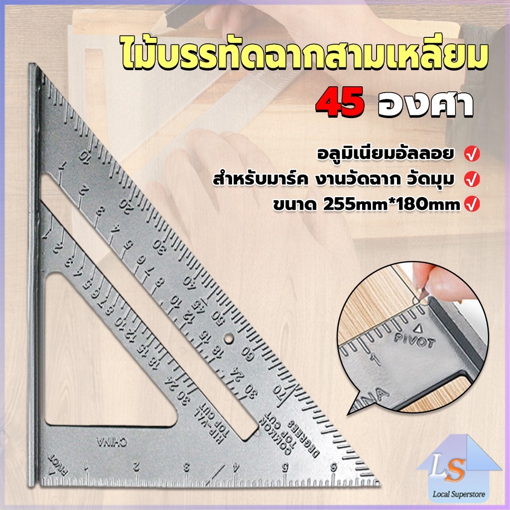 เหล็กฉากสามเหลี่ยม ไม้บรรทัดเหล็ก เครื่องมือวัดมุม ไม้ฉาก triangular rule
