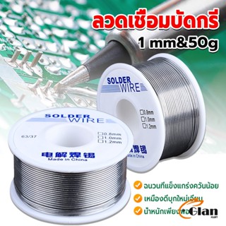 Glanxuan ลวดเชื่อมบัดกรี นิกเกิล ใช้แล้วทิ้ง อุณหภูมิต่ํา ใช้ง่าย 1.0mm 50g Solder wire