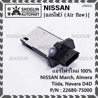 ***ราคาพิเศษ***ของใหม่แท้ (ปลั๊กเล็ก)AIR FLOW SENSOR Nissan March,Almera,Tiida,Navara D40 , (OE:7S000) (พร้อมจัดส่ง)