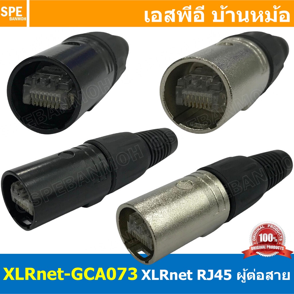 [ 1ชิ้น ] XLRnet-GCA073 RJ45 ตัวผู้ Male XLR net RJ45 Male Connector ปลั๊กแลนด์ ผู้ต่อสาย RJ45 Connector หัวต่อสายแลน...