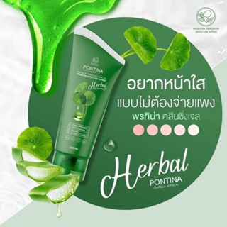 Pontina คลีนซิ่งเจล พรทิน่า Herbal Cleansing Gel 100ml. เจลล้างหน้า ❤