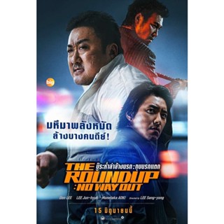 แผ่น DVD หนังใหม่ The Roundup No Way Out (2023) บู๊ระห่ำล่าล้างนรก ทุบนรกแตก (เสียง ไทย(โรง) | ซับ ไม่มี) หนัง ดีวีดี