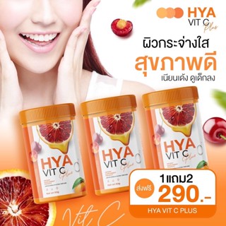 🎉{ของแท้/พร้อมส่ง}🎉 Gluta+Hya วิตามินบำรุงผิว กลูต้าวิตมี+ไฮยาวิตซี ชนิดผง/ชนิดเม็ด เร่งผิวขาวกระจ่างใส สารสกัดจากส้มเ