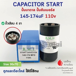 คาปาซิเตอร์สตาร์ท 145-174uf 110v ใช้กับ ปั๊มน้ำบาดาล, ปั๊มซัมเมอร์ส(ซัมเมิส), Franklin , คาปาซิเตอร์, START CAPACITOR...