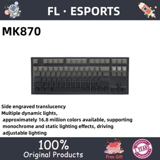 Fl · ESPORTS MK870 คีย์บอร์ดเมคคานิคอล แบบใช้สาย RGB ปลั๊กไฟ