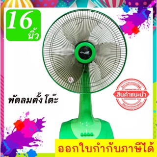 DSF-8162 เย็นสุดๆ พัดลม 16 นิ้ว สไลด์ ยี่ห้อ ดีเทค ประหยัดไฟ ส่งฟรี