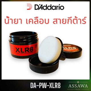 DAddario 🧪 XLR8 ที่เช็ด เคลือบสาย กีต้าร์ ( PW-XLR8-01 ) น้ำยาทำความสะอาดสายกีตาร์ น้ำยาเคลือบสาย