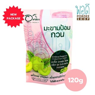 อมาลิกา มะขามป้อมกวน (140 กรัม แพ็คเกจเก่า/ 120 กรัม แพ็คเกจใหม่) (สีชมพู)