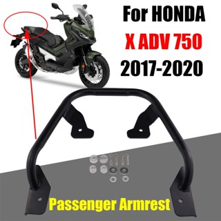 ที่เท้าแขนผู้โดยสารด้านหลังรถจักรยานยนต์ สําหรับ HONDA X ADV 750 XADV 750 X-ADV750 XADV750 2017-2020