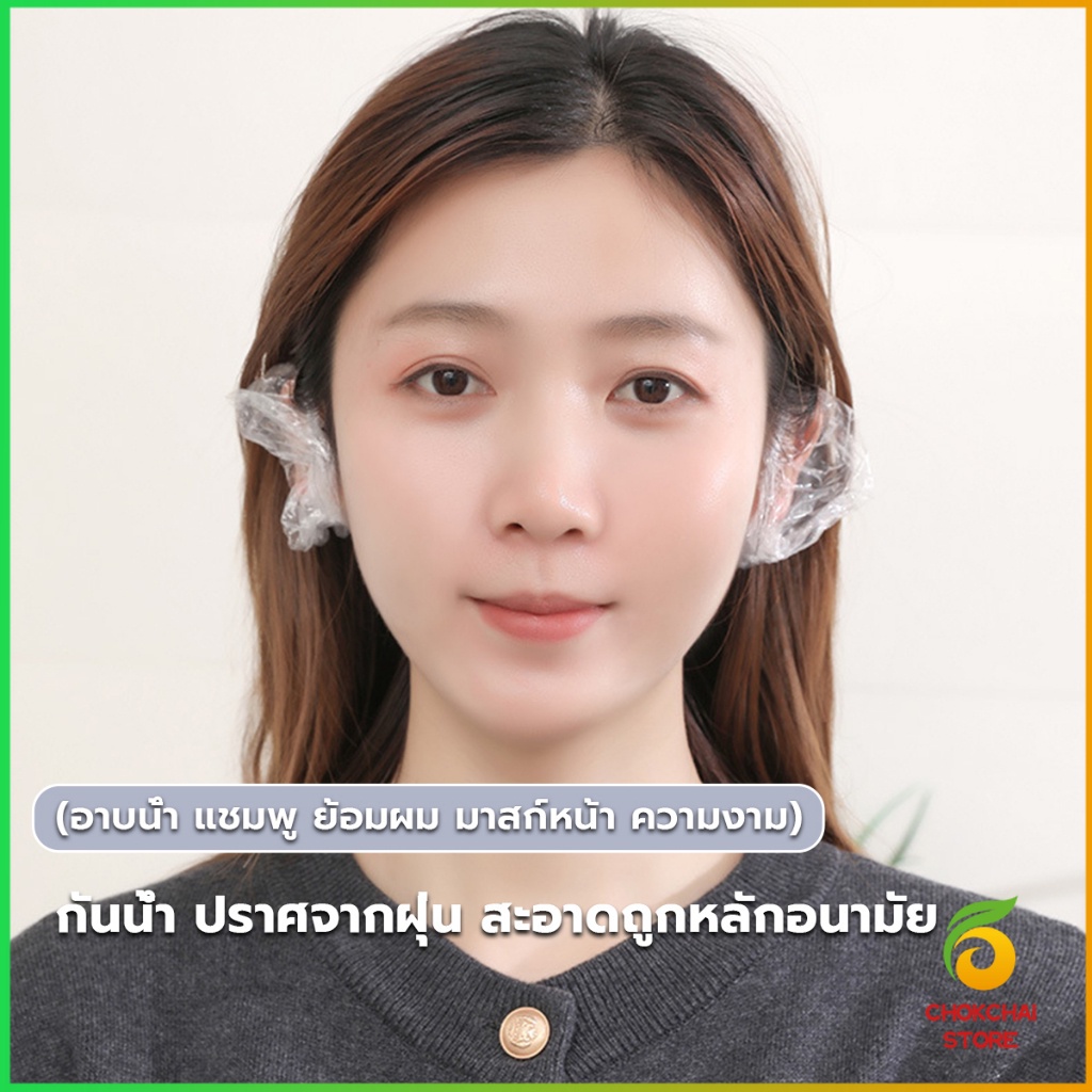 Chok ที่ครอบหู กันน้ํา ใช้แล้วทิ้ง อาบน้ํา ร้านเสริมสวย ใส ป้องกันหู หมวกย้อมผม ปิดหูกันหนาว Disposable ear muffs ราคา ถูกที่สุด ดีลบีเคเค แกลเลอรีภาพที่ 5