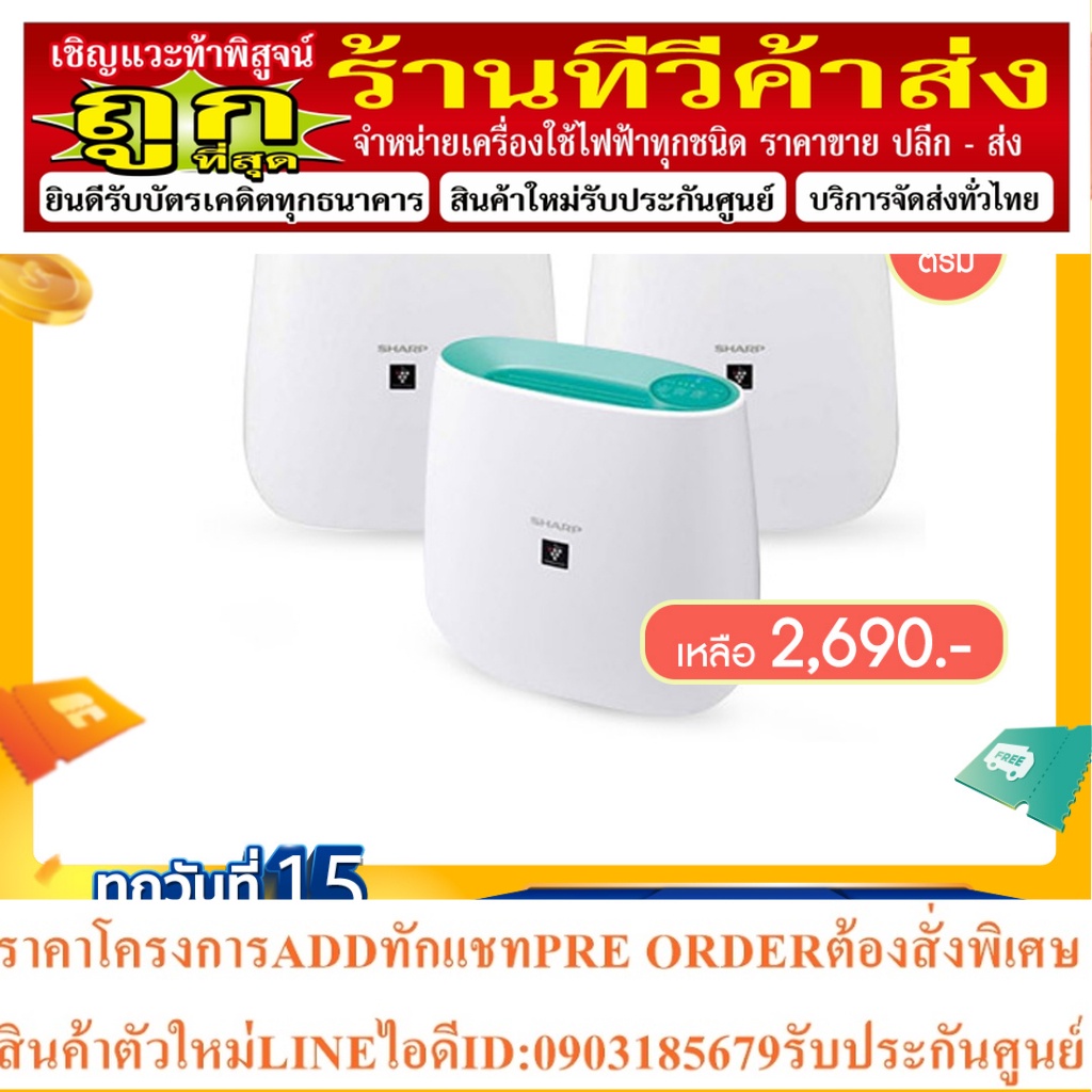 🔖️15DD715 ลด15% Sharp เครื่องฟอกอากาศ 23 ตร.ม. รุ่น FP-J30TA j30ta