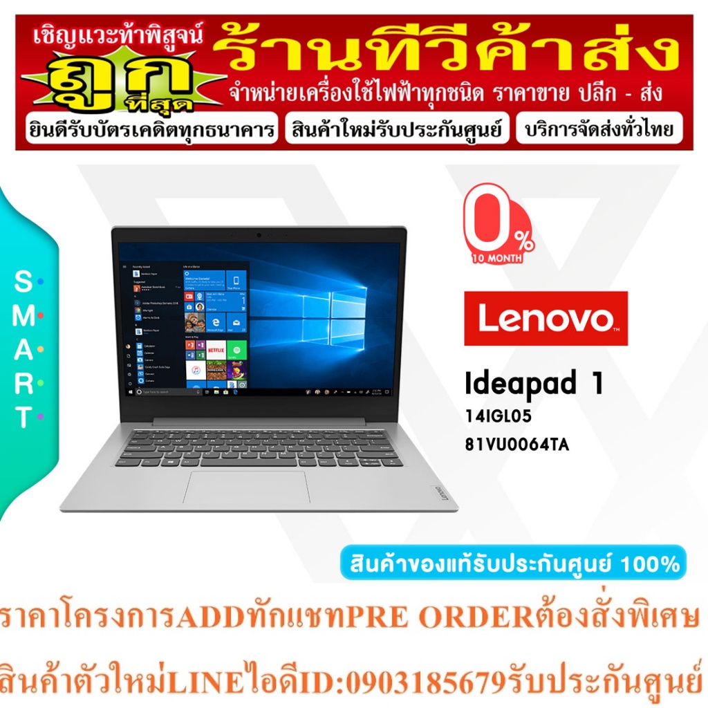 🤖⚡️NEW⚡️สินค้าราคาพิเศษ⚡️⚡️Lenovo Notebook IdeaPad 1 14IGL05 81VU0064TA/14"/4GB/256GB/Pentium Silver