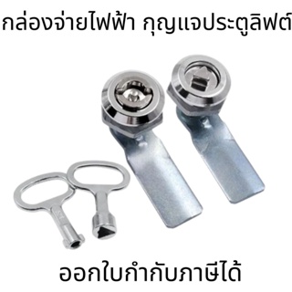 SHUKEYI กล่องจ่ายไฟฟ้า กุญแจประตูลิฟต์ กุญแจตู้ไฟฟ้า วาล์วกุญแจ ล็อคสี่เหลี่ยม แรงบิดกุญแจ ประแจปากตาย ล็อคสามเหลี่ยม