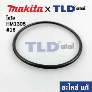 โอริง (แท้) สกัด, แย็ก Makita มากีต้า รุ่น HM1305 #18 ขนาด 60x2mm. (213721-7) (อะไหล่แท้ 100%)