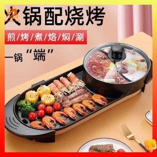 กระทะปิ้งย่างเกาหลี หม้อหมูกระทะไฟฟ้า เตาบาร์บีคิวไฟฟ้าหม้อไฟบาร์บีคิวอเนกประสงค์สไตล์เกาหลีหม้อไฟทอดและย่างหม้อเดียวเทปันยากิถาดอบไฟฟ้าไร้ควัน