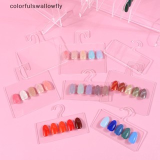 Colorfulfulswallowfly บอร์ดโชว์เล็บปลอม ตัวอย่างเล็บ COD