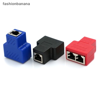 [fashionbanana] Rj45 อะแดปเตอร์ซ็อกเก็ตเชื่อมต่อเครือข่ายอีเธอร์เน็ต LAN คู่ พร้อมส่ง