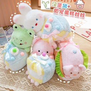 【พร้อมส่ง】หมอนตุ๊กตานุ่ม รูปการ์ตูนกบ กระต่าย หมู เบอร์เกอร์ หมูน่ารัก ของขวัญวันเกิด สําหรับเด็กผู้หญิง