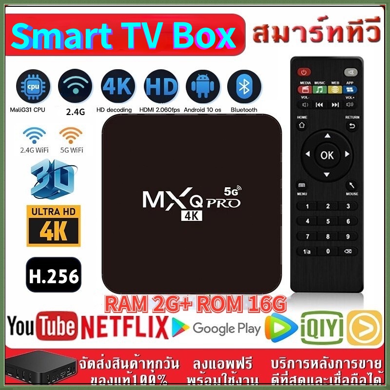 New Android TV กล่องรับสัญญาณ MXQ PRO กล่องแอนดรอย 2G+16G กล่องแอนดรอยด์ทีวี TV Box 4K HD กล่องรับสั