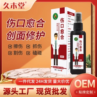 Hot Sale# jiumutang wound healing spray skin scratch scratch cut mouth cleaning wound repair scab spray gel 8.26Li