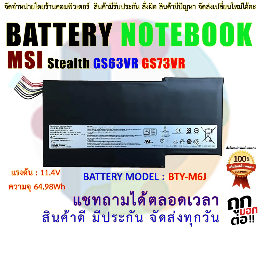 แบตเตอรี่ โน๊ตบุ๊ค  BTY-M6J MSI GS63 GS73 Series