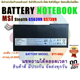 แบตเตอรี่ โน๊ตบุ๊ค  BTY-M6J MSI GS63 GS73 Series