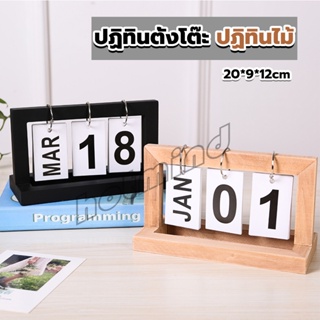 HD ปฏิทินตั้งโต๊ะ ปฏิทินกรอบไม้ ของแต่งบ้าน แต่งห้องสไตล์มินิมอล desk calendar