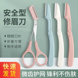 Novice folding macro eyebrow trimming knife safe beginner eyebrow shaving knife replace blade full set artifact