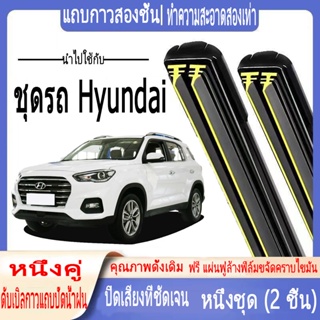 แที่ปัดน้ำฝนสำหรับรถยนต์ฮุนได ที่ปัดน้ำฝนแถบคู่สำหรับฮุนได H1/ELANTRA/ACCENT/SONATA/TRAJET/MATRIX/TUCSON/I10/SANTA/KONA ที่ปัดน้ำฝนกระดูกอ่อนเต็มใบ ที่ปัดน้ำฝนกระจกหน้า ที่ปัดน้ำฝนซิลิโคนแบบเงียบ