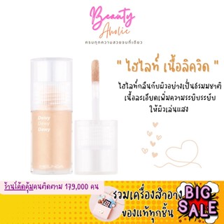 🛑ส่งของทุกวันจากกทม🛑 ไฮไลท์ เนื้อลิควิด ผงมุกเนื้อละเอียดเพิ่มความระยิบระยับ Meilinda Dewy Highlighter (MC5095)