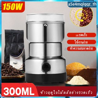 เครื่องบดกาแฟ เครื่องบดพริก เครื่องบดนมผง เครื่องบดอัตโนมัติแบบพกพา เครื่องบดไฟฟ้า