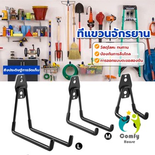 Comfy Metal hook ที่แขวนจักรยาน ที่แขวนติดผนัง