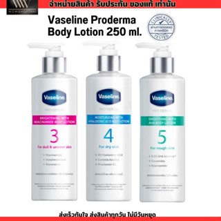 วาสลีน โปรเดอร์มา โลชั่น บอดี้แอมพูล เข้มข้นเหมือนเซรั่มผิวหน้า 250 มล. Vaseline Proderma Body Lotion 250 ml.