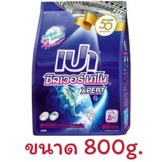 เปาซิลเวอร์นาโน ขนาด 800g. (EP)