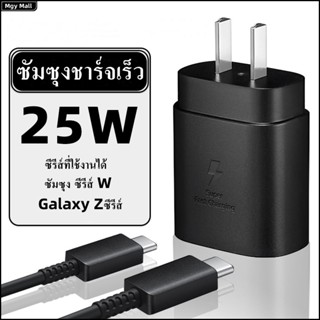 ชาร์จเร็วสุด ชุดชาร์จ 25W หัวชาร์จเร็วซัมซุงของ type C สายชาร์จ type c รองรับรุ่น S20 S21 S22 A70 A71 A73