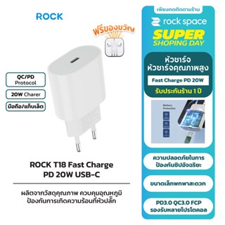 ROCK MFi Type - C PD 20W หัวชาร์จเร็ว quick Charge หัวชาร์จไว หัวชาร์จมือถือ แบบพกพา มารตฐาน MFi  For Android/iOS T18