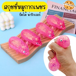 สกุชชี่กากเพชร สุกุชชี่หมูกากเพชร สกุชชี่หมู นุ่มนิ่ม น่ารักมากๆ