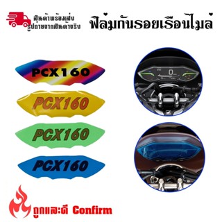 HONDA PCX160ฟิล์มกันรอยไมล์ Pcx 2021-2022 ฟิล์มไมล์ Pcx160 (0359)