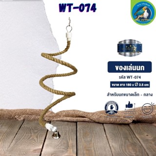 ของเล่น CLASSICA ของเล่นนก wt-074