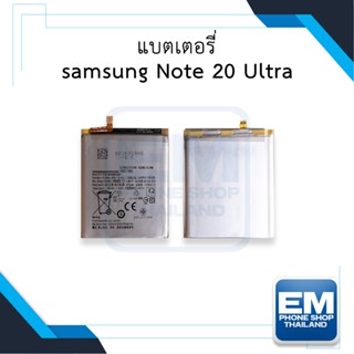 แบตเตอรี่ samsung Note 20 Ultra แบตsamsung แบตซัมซุง แบตมือถือ แบตโทรศัพท์ แบตเตอรี่โทรศัพท์ รับประกัน6เดือน