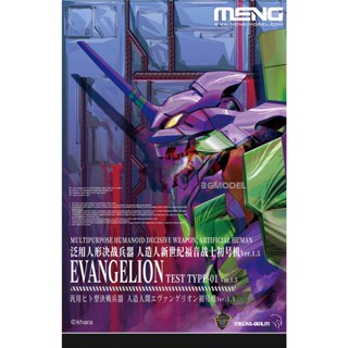 Meng MECHA-001LM Evangelion No. 1 Ver.1.5 เวอร์ชั่นสีบริสุทธิ์