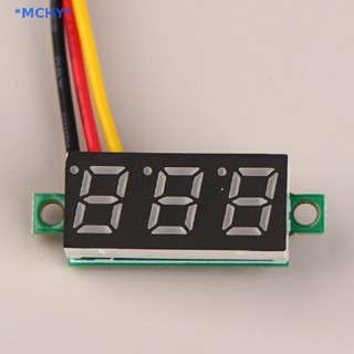 Mchy&gt; ใหม่ โวลต์มิเตอร์ดิจิทัล DC LED 0-100V 0.28 นิ้ว ปรับได้ 1 ชิ้น