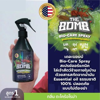 เครื่องไล่แมลง The Bomb Spray เดอะบอมบ์สเปรย์สมุนไพรหอม ไล่ ยุง มด และแมลง  +  ไล่ หนู จิ้งจก ตุ๊กแก