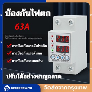 COD อุปกรณ์ป้องกันไฟเกิน/ไฟตก/กระแสเกิน ป้องกันไฟตก 1- 63Ａ230V ปรับตั้งค่าแรงดันสูงตำ่ รีเลย์ตัวป้องกันแรงดันไฟฟ้ากระชาก